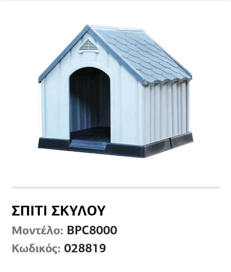 Σπίτι σκύλου