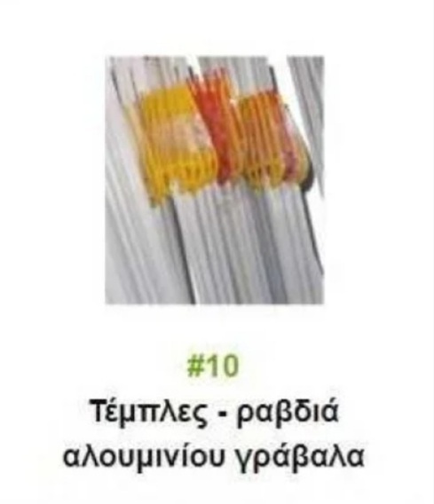 Τέμπλες