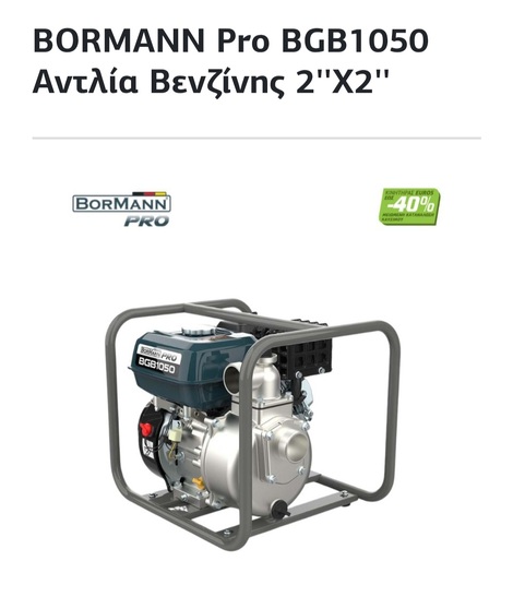 Αντλία 2"