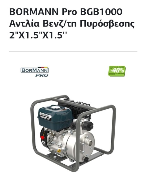 Αντλία πυρόσβεσης 2"