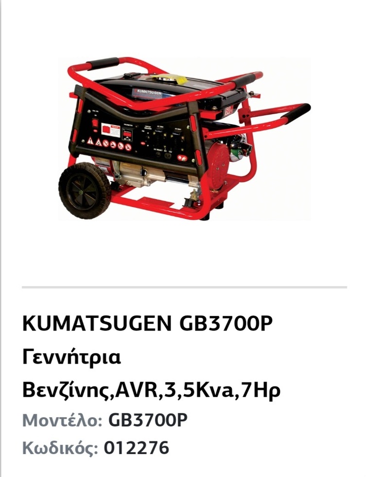 Γεννήτρια 7hp