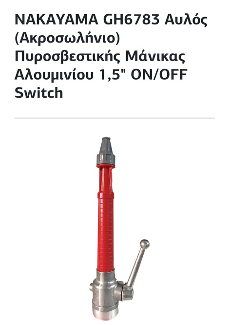 Αυλός ρυθμιζόμενος 1,5"