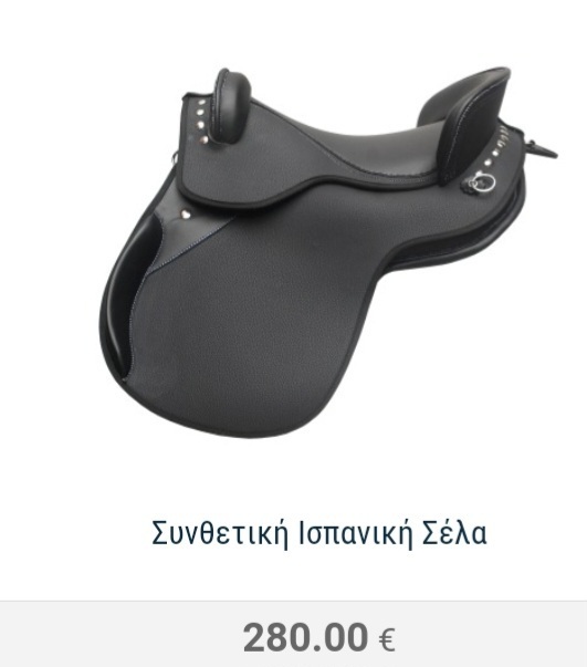 Σέλα