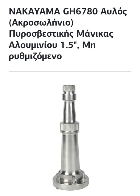 Αυλός 1,5"