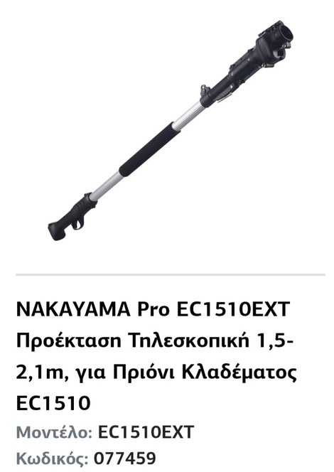 Προέκταση ψαλίδα κλαδου