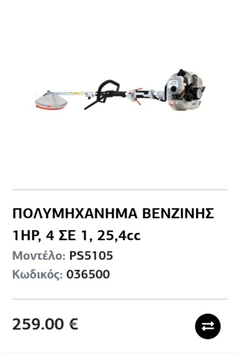 ΠΟΛΥΜΗΧΑΝΗΜΑ 3 ΣΕ 1