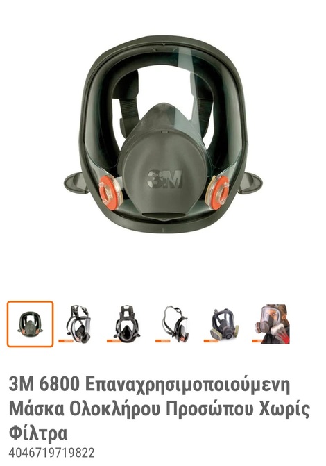 Μάσκα 6800