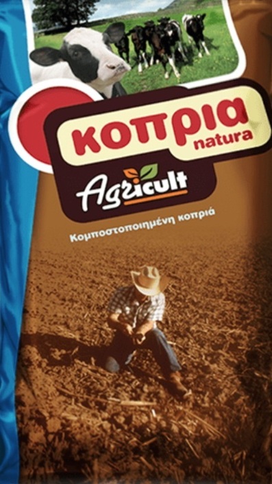 Κοπριά