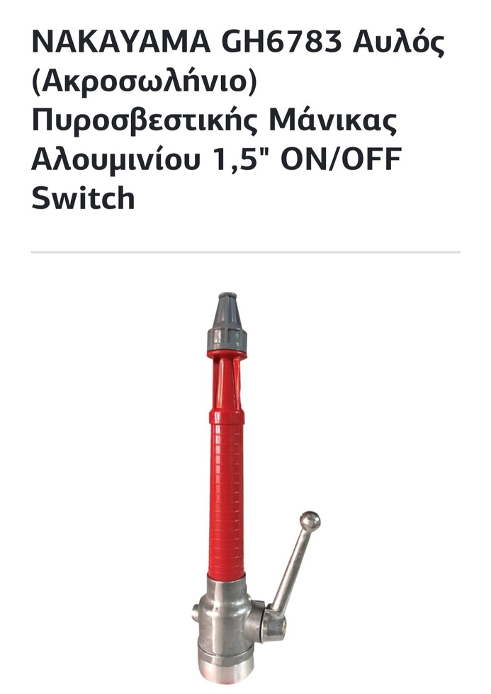 Αυλός ρυθμιζόμενος 1,5"