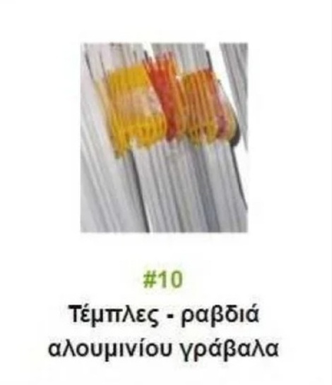 Τέμπλες