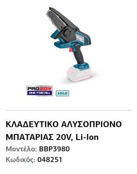 ΑΛΙΣΟΠΡΙΟΝΟ ΜΠΑΤΑΡΙΑΣ
