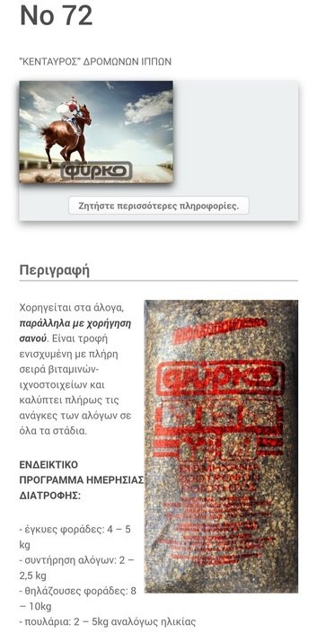 Τροφή αλόγων No72
