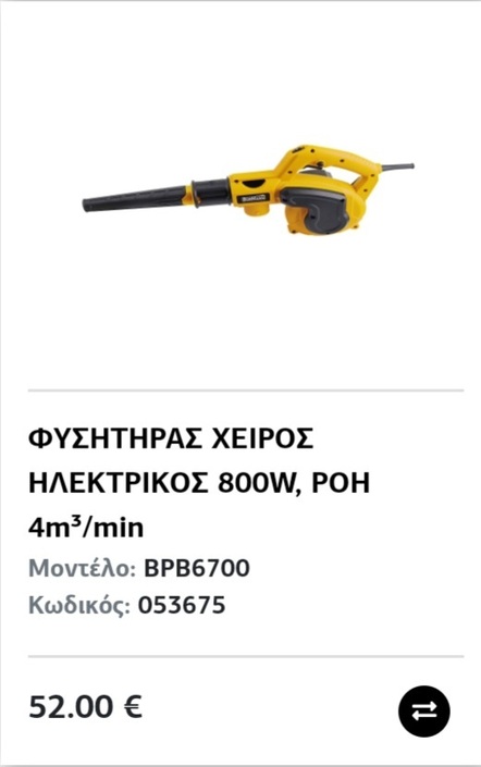 Φυσητήρας ηλεκτρικός