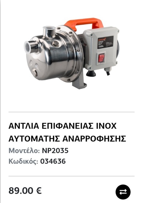 Αντλία νερού