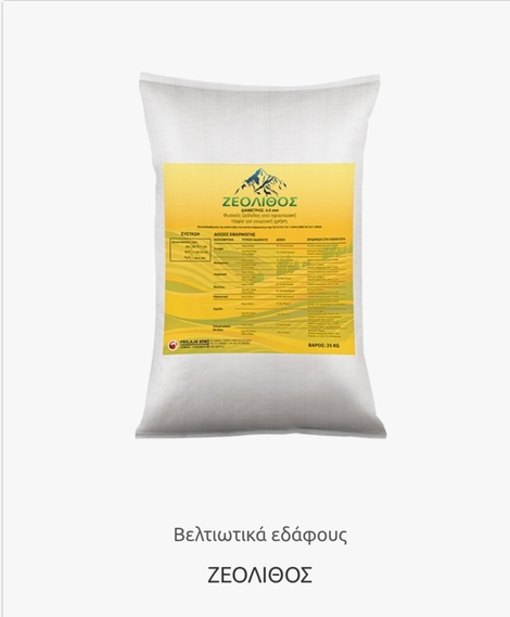 Ζεολιθος 1-3mm